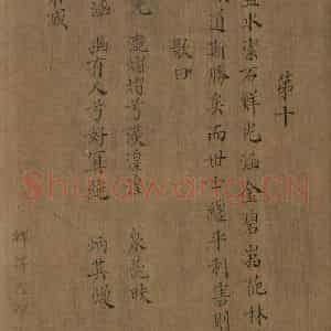 宋朝《卢鸿草堂十志图》国画山水作品图片鉴赏