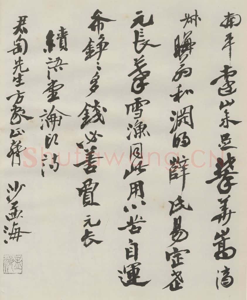 1976现代 沙孟海 魏嫁孙论印诗八首四尺卷 书法作品