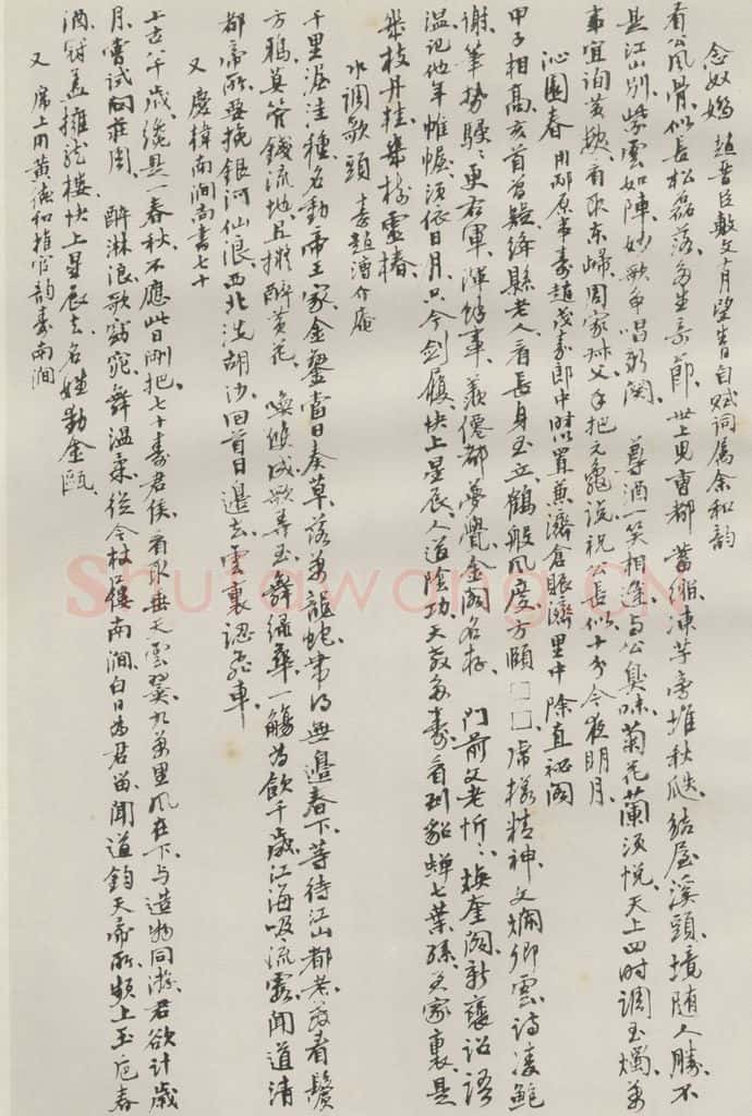 1940现代 沙孟海 辛嫁轩寿词钞本 书法作品