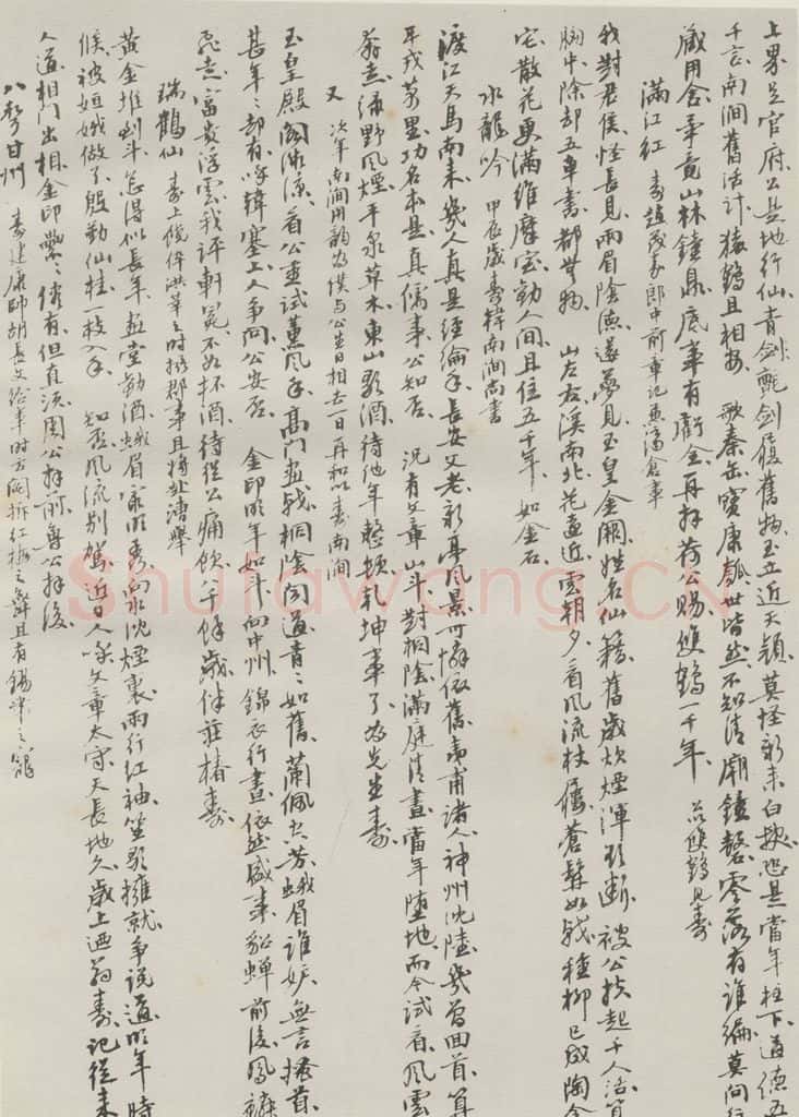 1940现代 沙孟海 辛嫁轩寿词钞本 书法作品