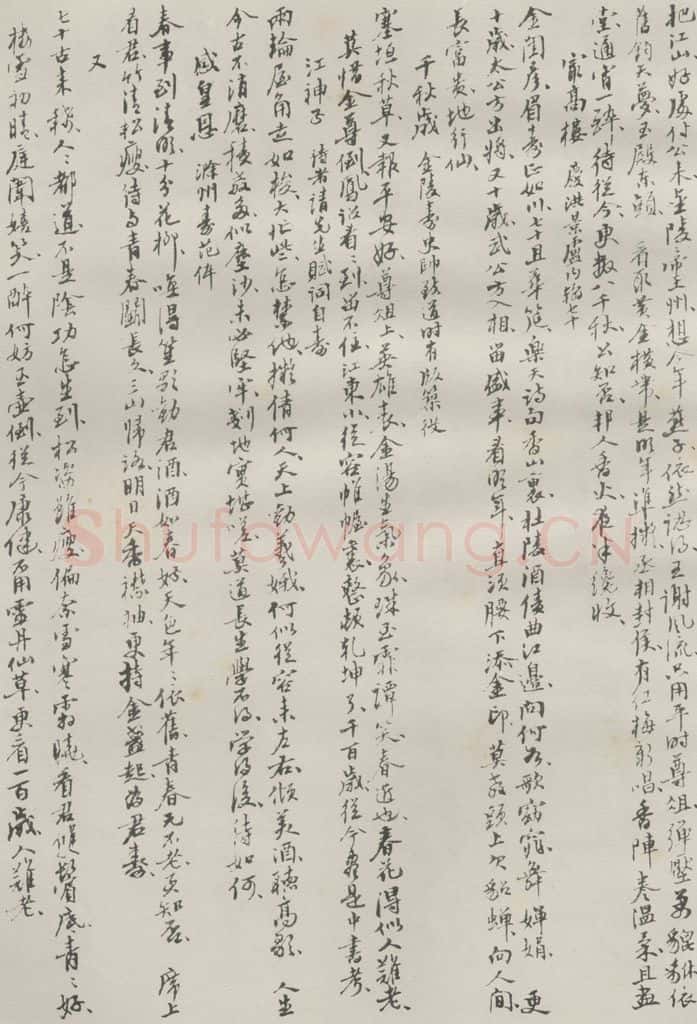 1940现代 沙孟海 辛嫁轩寿词钞本 书法作品