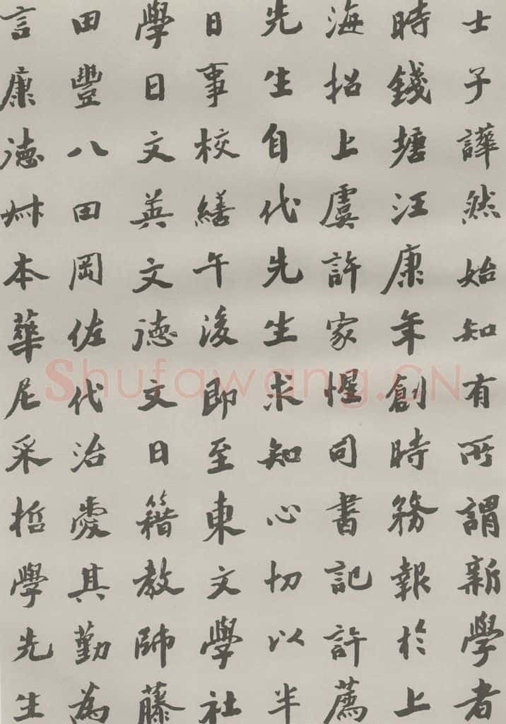 1985现代 沙孟海 王国维墓碑记 书法作品