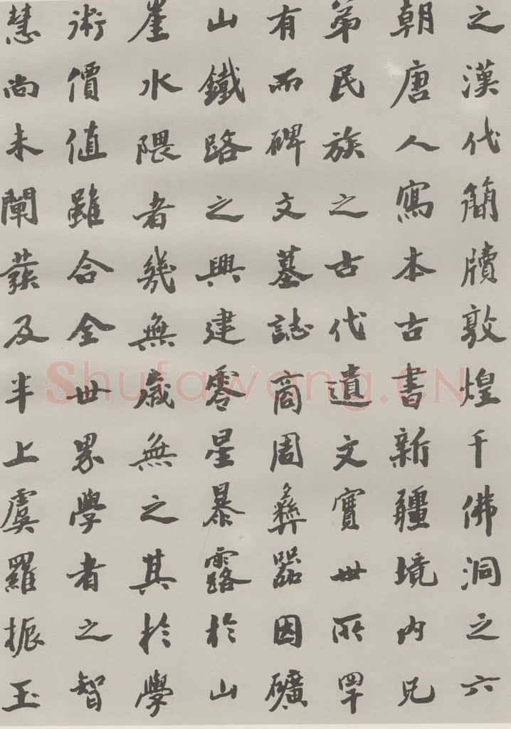 1985现代 沙孟海 王国维墓碑记 书法作品