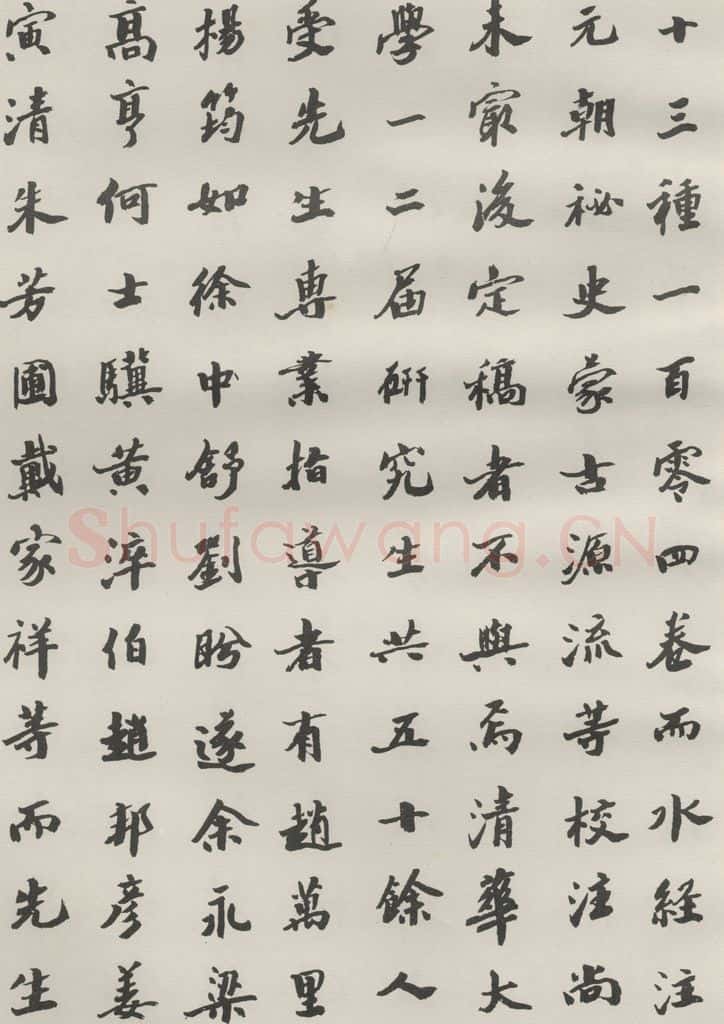 1985现代 沙孟海 王国维墓碑记 书法作品
