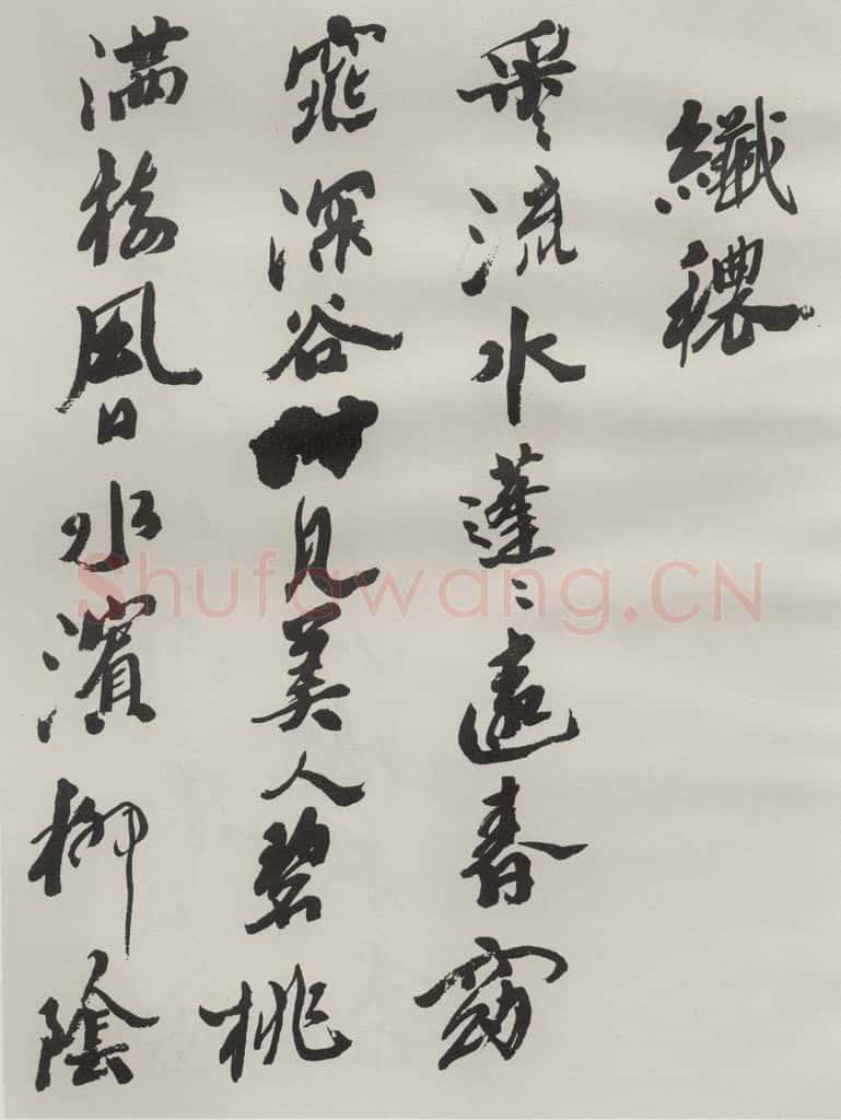 1986现代 沙孟海 司空表圣诗品二丈四尺长卷 书法作品
