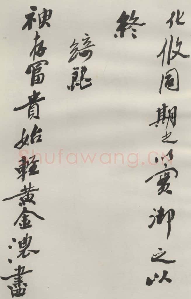 1986现代 沙孟海 司空表圣诗品二丈四尺长卷 书法作品