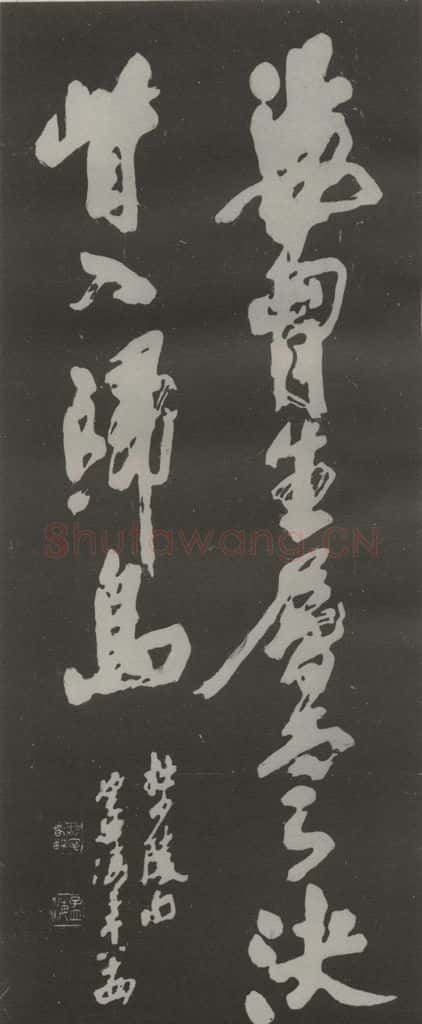 1983现代 沙孟海 杜诗荡胸十字五尺碑拓本 书法作品