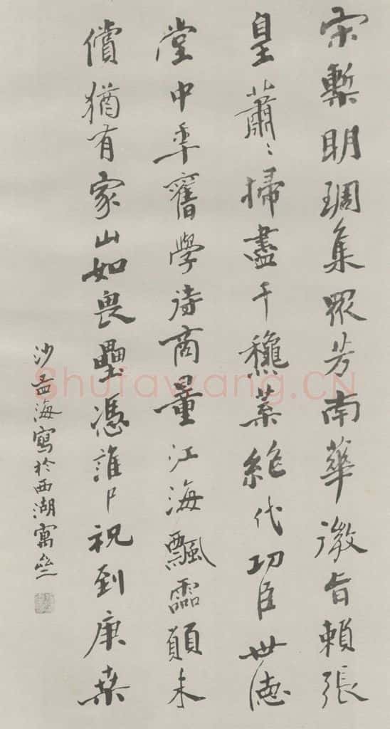 1983现代 沙孟海 回风堂诗二尺条幅 书法作品