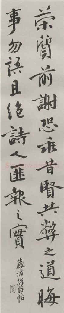 1954现代 沙孟海 临宋儋接拜帖三尺条幅 书法作品