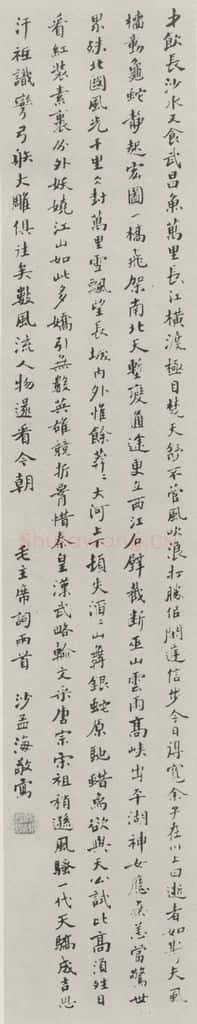 1974现代 沙孟海 毛主席词两首三尺条幅 书法作品