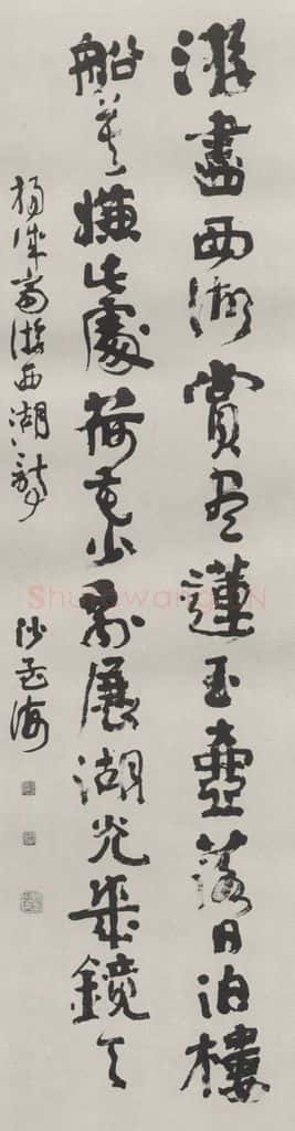 1978现代 沙孟海 杨诚齐诗四尺条幅 书法作品