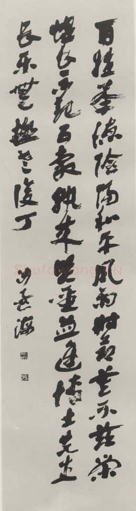 约1983现代 沙孟海 急就篇末段五尺条幅 书法作品