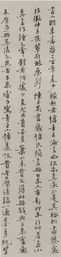 1949现代 沙孟海 傅青主杂书册跋 书法作品