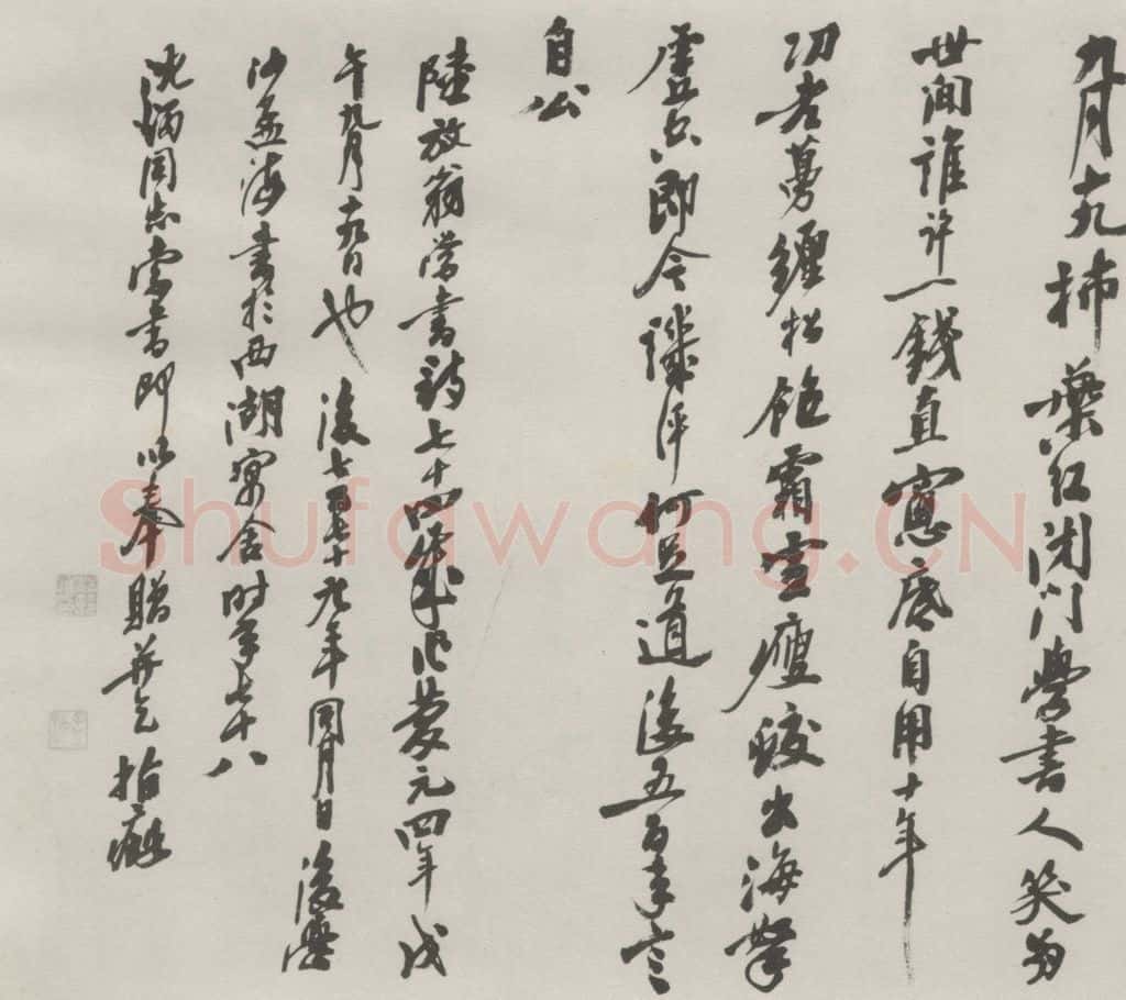 1977现代 沙孟海 陆放翁学书诗册页 书法作品