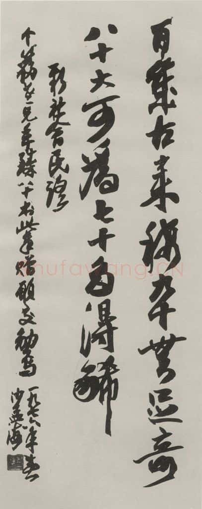 1976现代 沙孟海 新社会民谣三尺条幅 书法作品