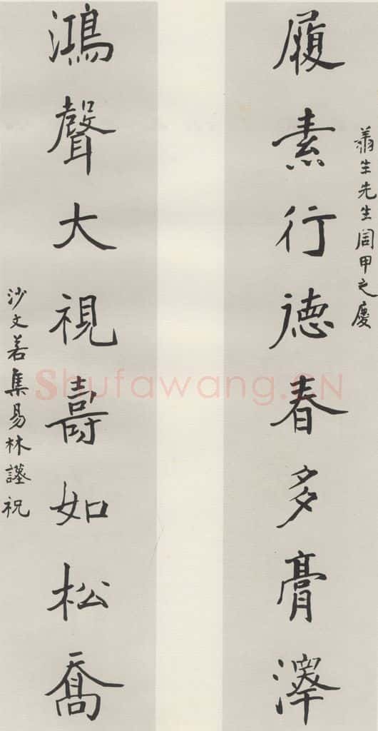 1949现代 沙孟海 集易林五尺八言联 书法作品