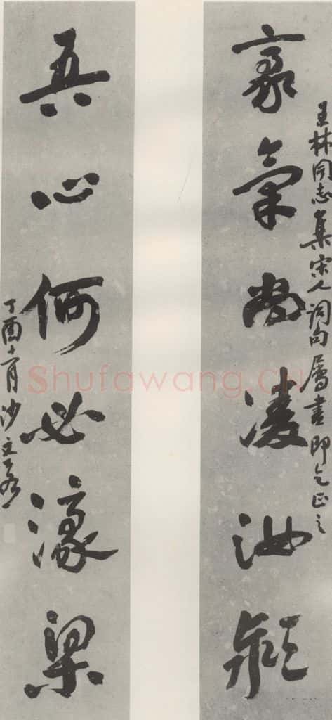 1957现代 沙孟海 王林集宋词三尺六言联 书法作品