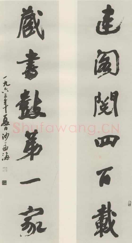 1963现代 沙孟海 题天一阁四尺六言联 书法作品