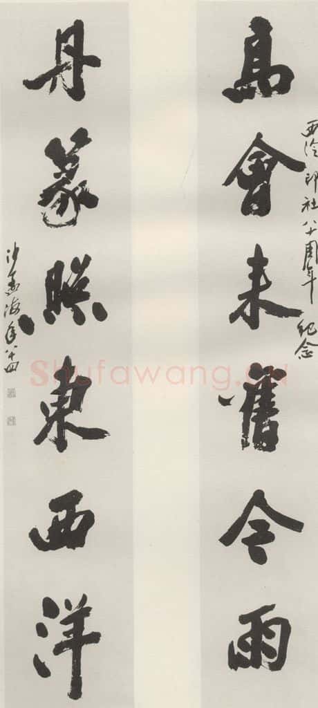 1983现代 沙孟海 西泠印社八十周年四尺六言联 书法作品