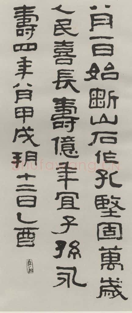 1978现代 沙孟海 临刘平国刻石四尺条幅 书法作品