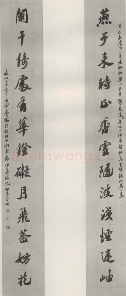 1986现代 沙孟海 集宋词五尺十三言联 书法作品