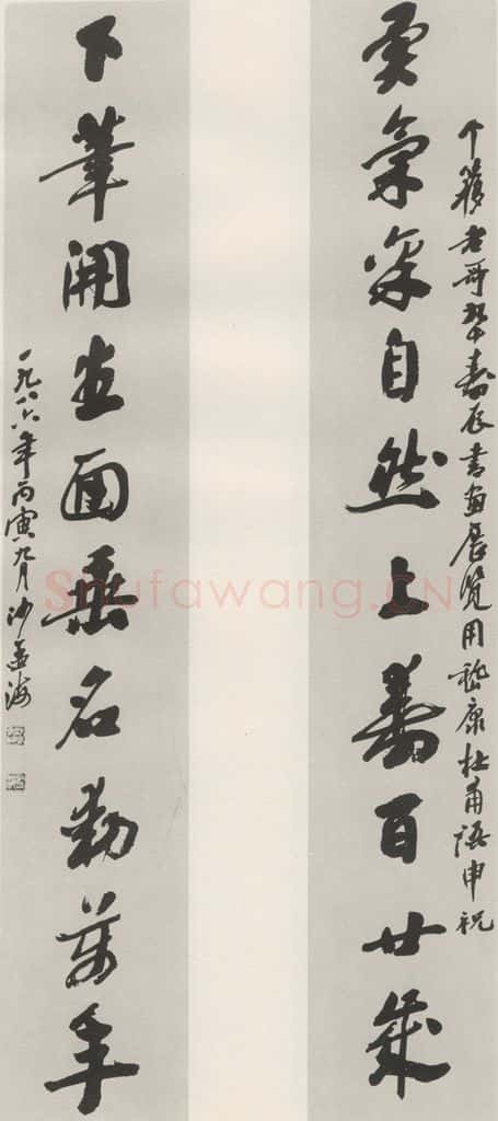 1986现代 沙孟海 王个簃九十寿五尺十言联 书法作品