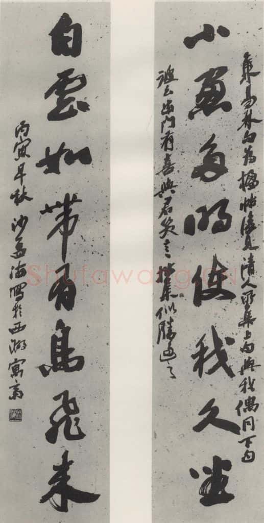 1986现代 沙孟海 集易林三尺八言联 书法作品