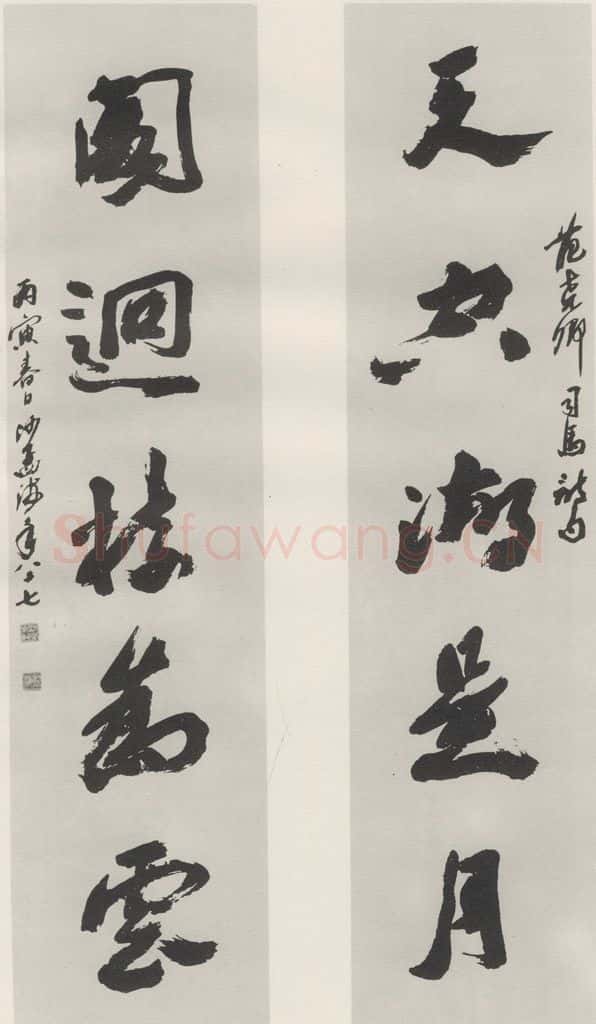 1986现代 沙孟海 范尧卿句四尺五言联 书法作品