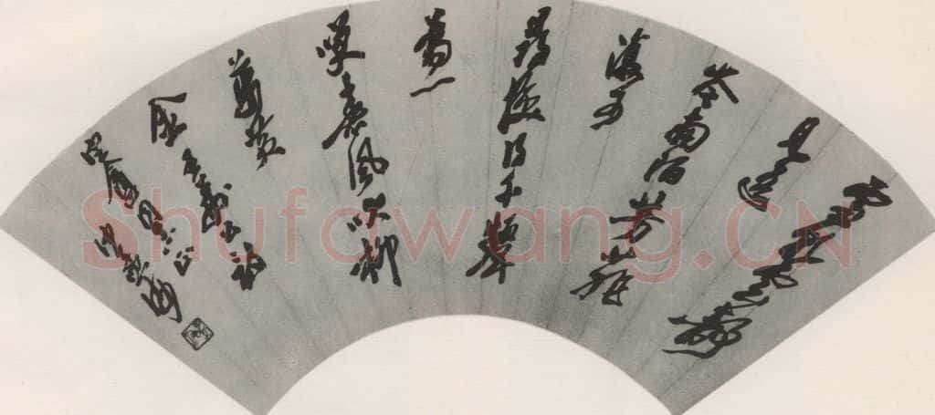 1976现代 沙孟海 王荆公诗扇面 书法作品