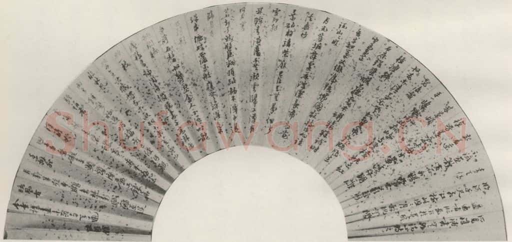 1951现代 沙孟海 临黄石齐洗心诗小扇面 书法作品