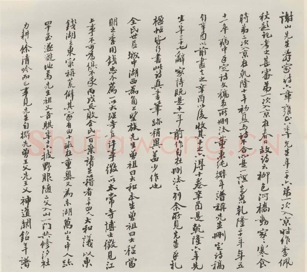 1964现代 沙孟海 全谢山诗翰册跋 书法作品