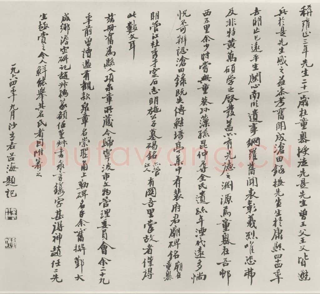 1964现代 沙孟海 全谢山诗翰册跋 书法作品