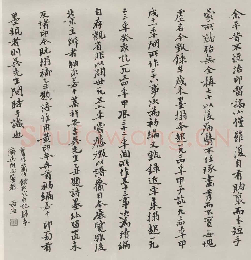 1977现代 沙孟海 印谱自记册页 书法作品