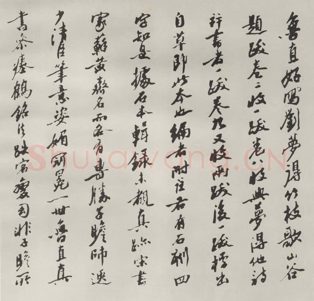1980现代 沙孟海 黄山谷草书竹枝歌墨迹跋 书法作品