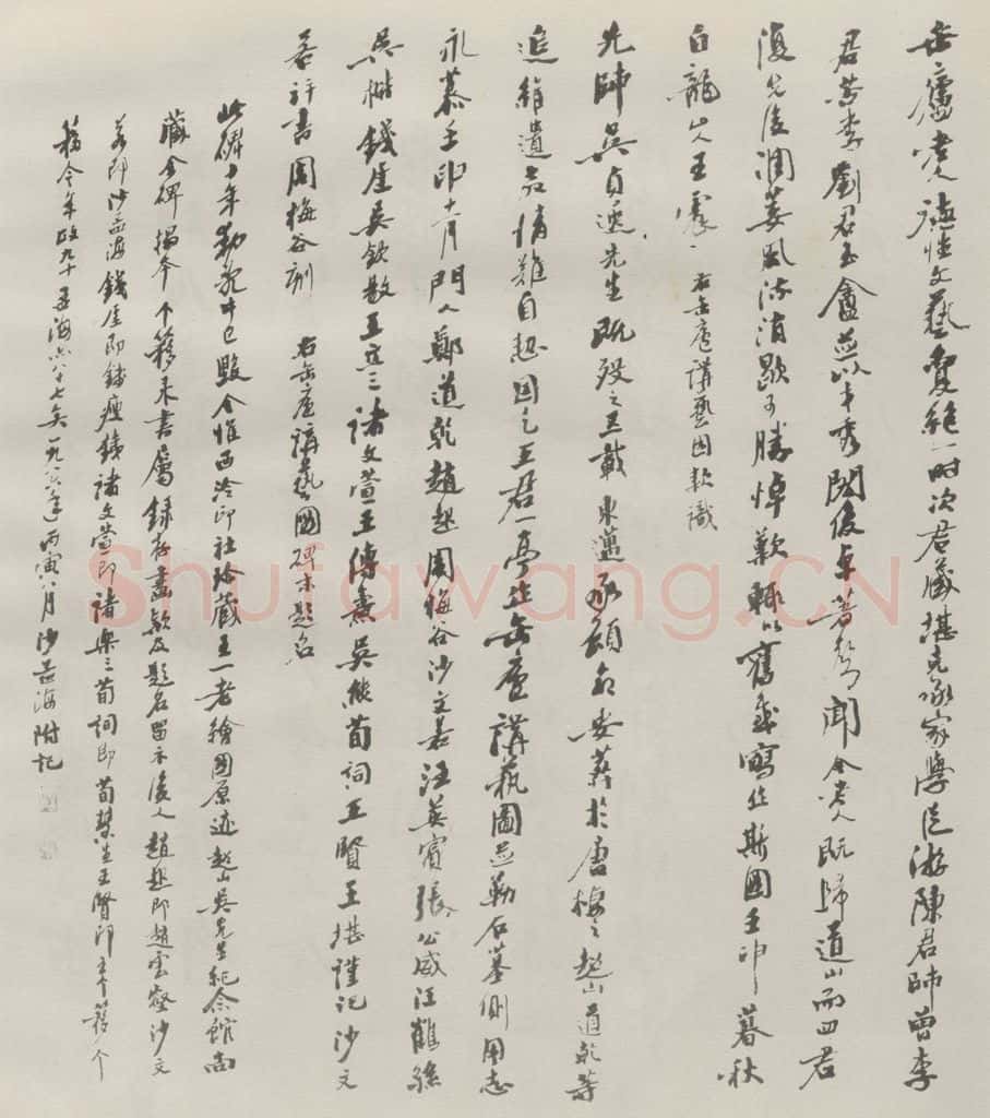 1986现代 沙孟海 缶卢讲艺图款识舆题名二尺方幅 书法作品