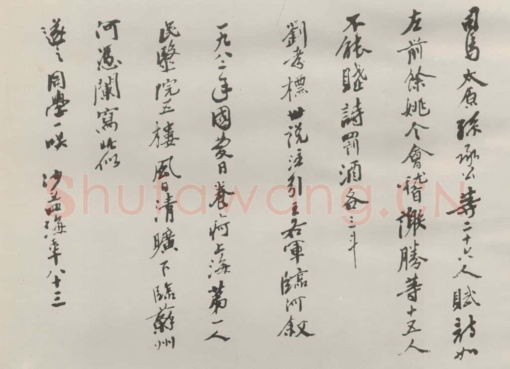 1982现代 沙孟海 临河叙册页 书法作品