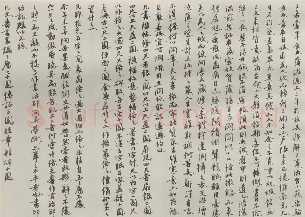 1942钞现代 沙孟海 润约稿本 书法作品