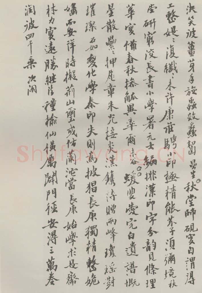 约1972现代 沙孟海 魏嫁孙论印全文钞本 书法作品