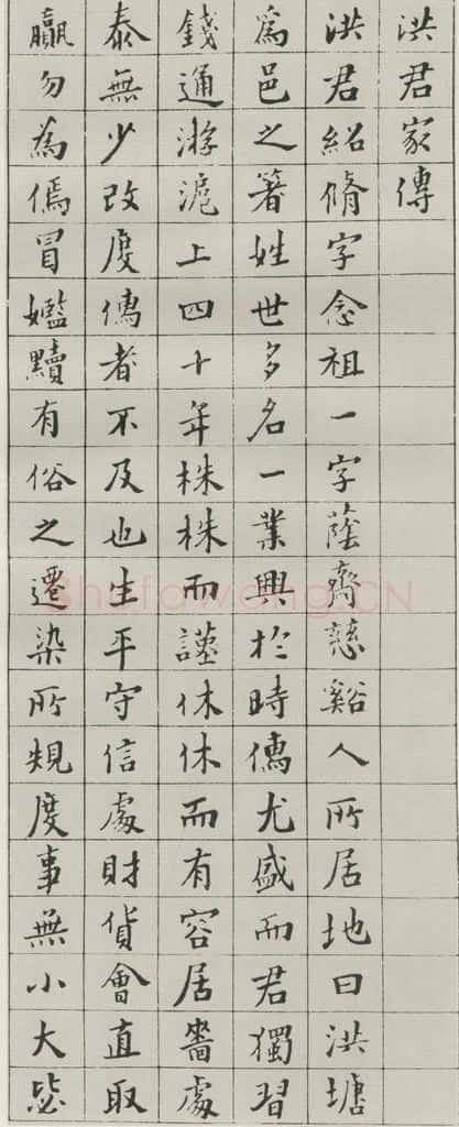 1933现代 沙孟海 洪绍修家传册 书法作品