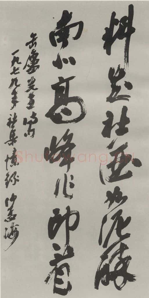 1979现代 沙孟海 吴缶庐诗句四尺整幅 书法作品
