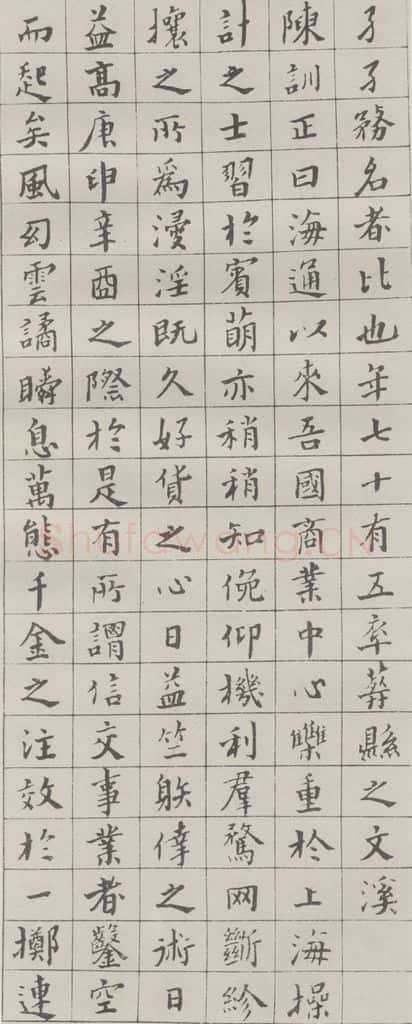 1933现代 沙孟海 洪绍修家传册 书法作品