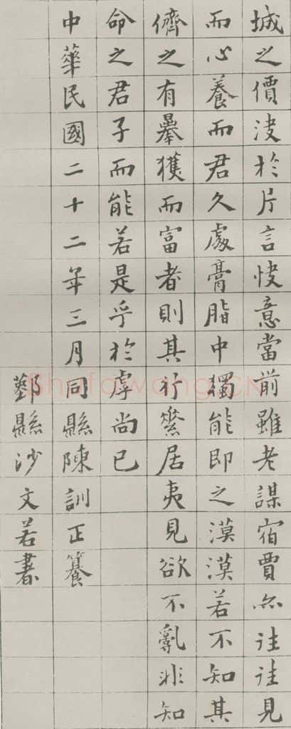 1933现代 沙孟海 洪绍修家传册 书法作品