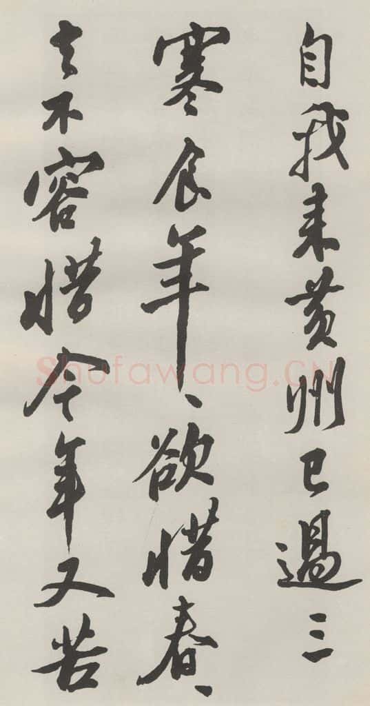 约1973现代 沙孟海 临苏东坡黄州寒食诗册页 书法作品