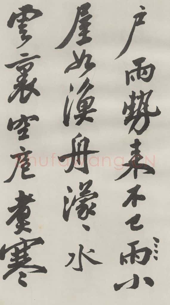 约1973现代 沙孟海 临苏东坡黄州寒食诗册页 书法作品