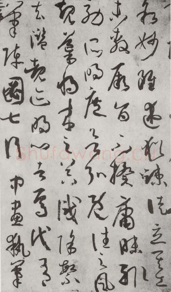 唐 孙虔礼 《唐孙虔礼书谱序之一》 书法作品