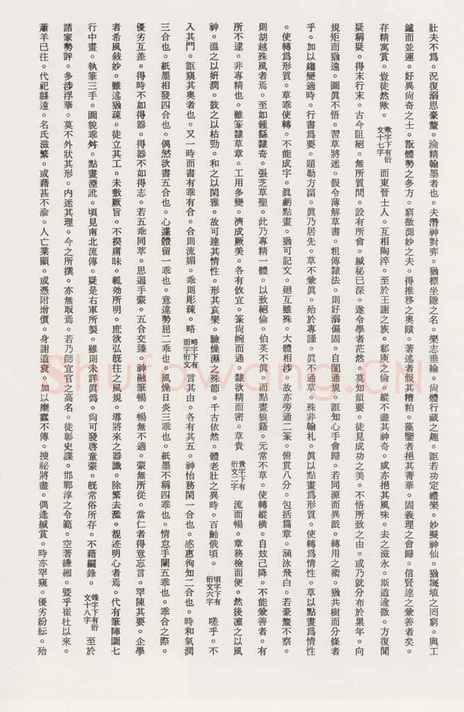 唐 孙虔礼 《唐孙虔礼书谱序之一》 书法作品