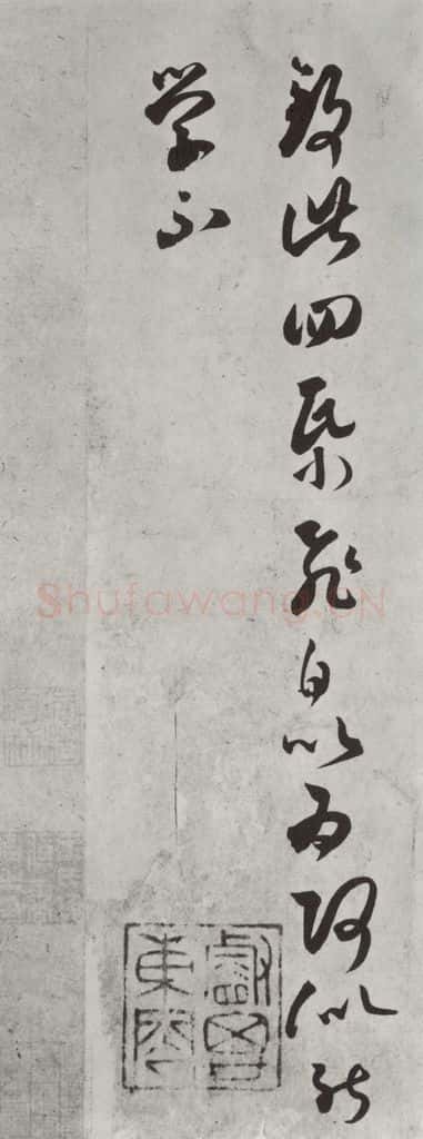 唐 褚遂良 《摹王羲之长风帖墨迹及题跋》局部三 书法作品
