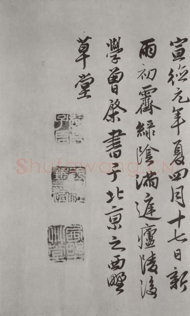 唐 褚遂良 《摹王羲之长风帖墨迹及题跋》局部七 书法作品