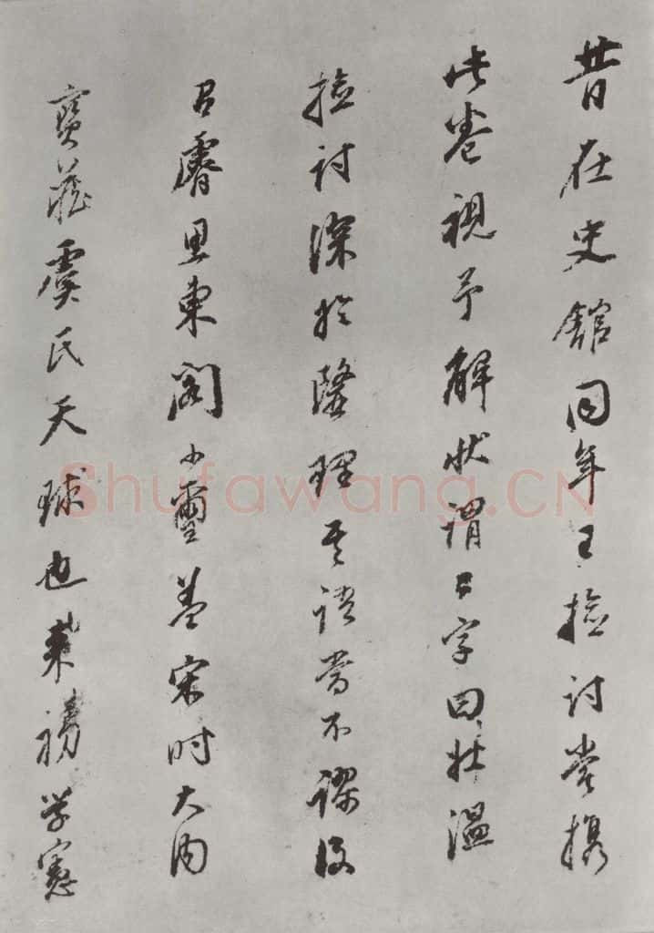 唐 褚遂良 《摹王羲之长风帖墨迹及题跋》局部八 书法作品