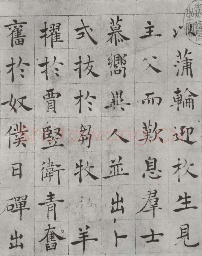 唐 褚遂良 《倪宽传赞墨迹及题跋》局部二 书法作品